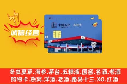 武平县回收加油卡