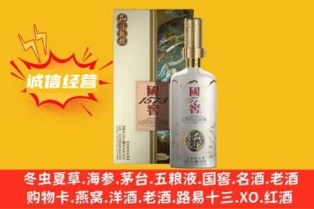 武平县上门回收国窖1573