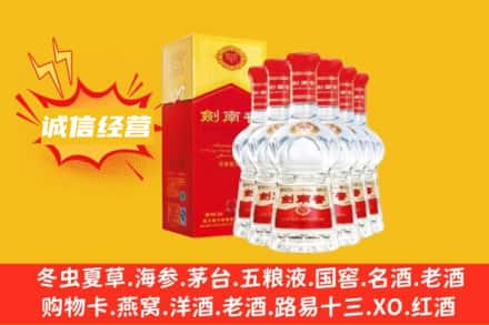 武平县上门回收剑南春