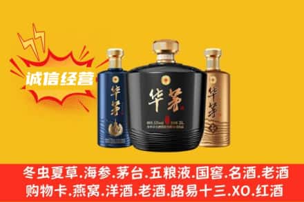 武平县上门回收华茅