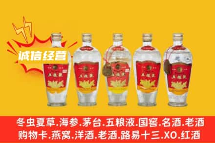 武平县回收老五粮液