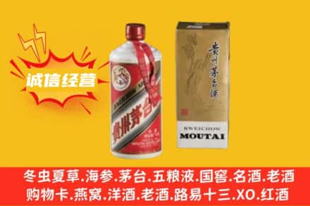 武平县回收80年代茅台酒