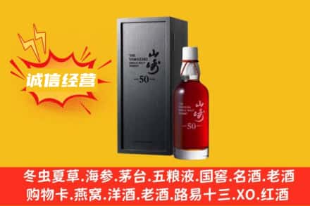 武平县回收山崎洋酒