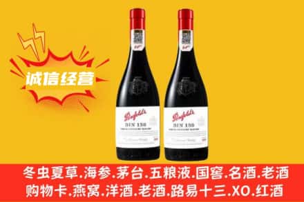 武平县回收奔富红酒
