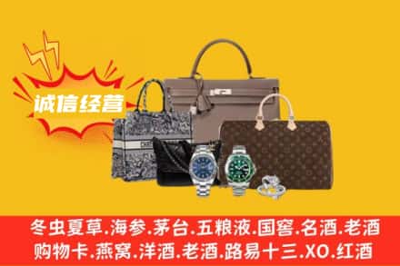 武平县回收奢侈品