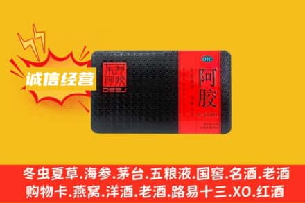 武平县回收阿胶