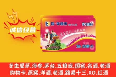 武平县回收商超卡