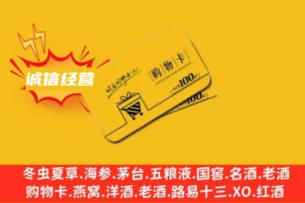 武平县回收购物卡